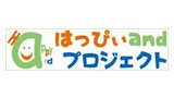 はっぴぃ＆プロジェクト