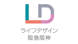ライフデザイン阪急阪神